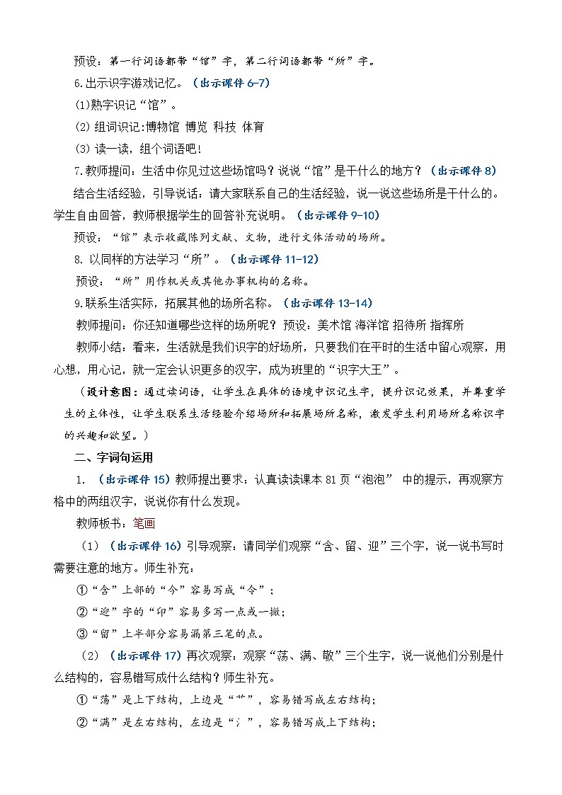 语文园地六 优质教案第3页