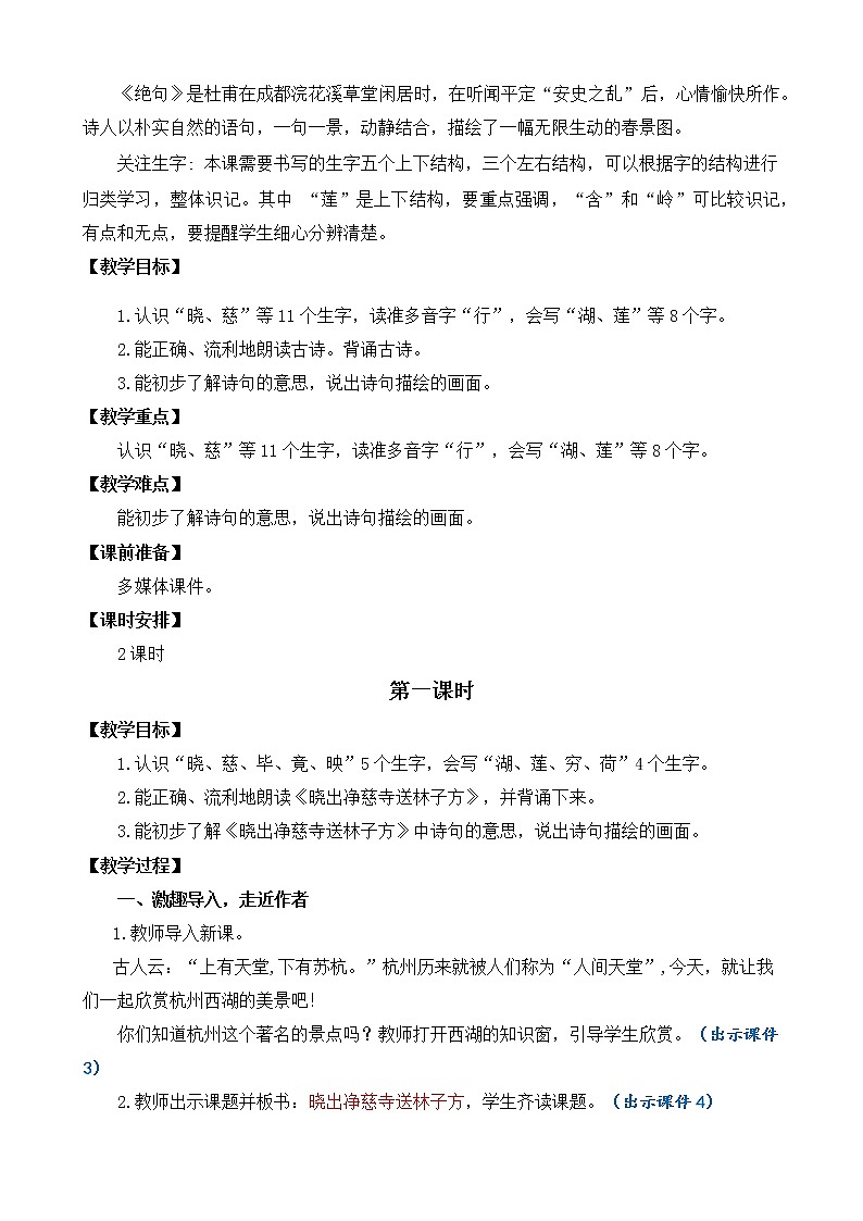 15 古诗二首 优质教案第3页
