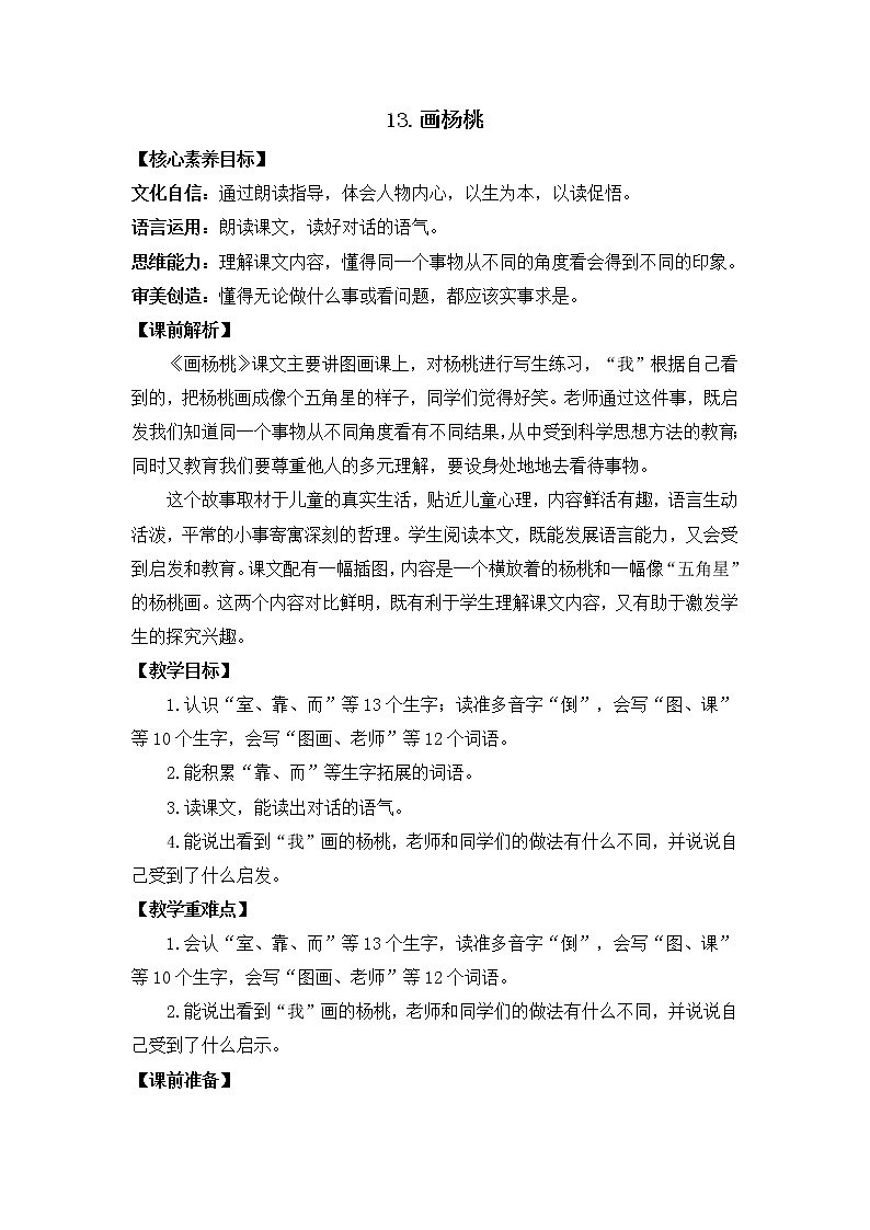 13 画杨桃 优质教案第1页