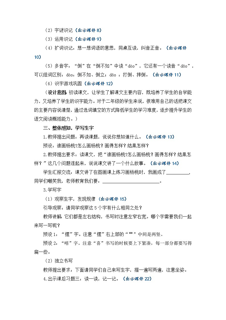 13 画杨桃 优质教案第3页
