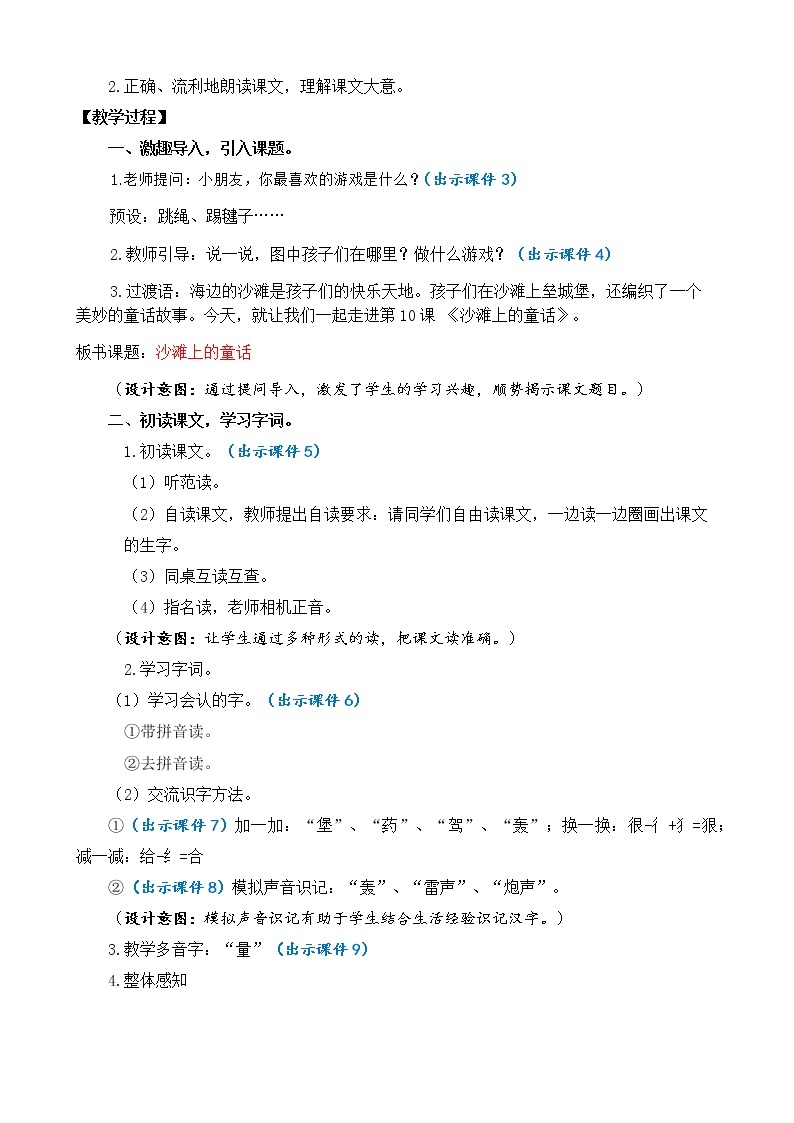 10 沙滩上的童话 优质教案02