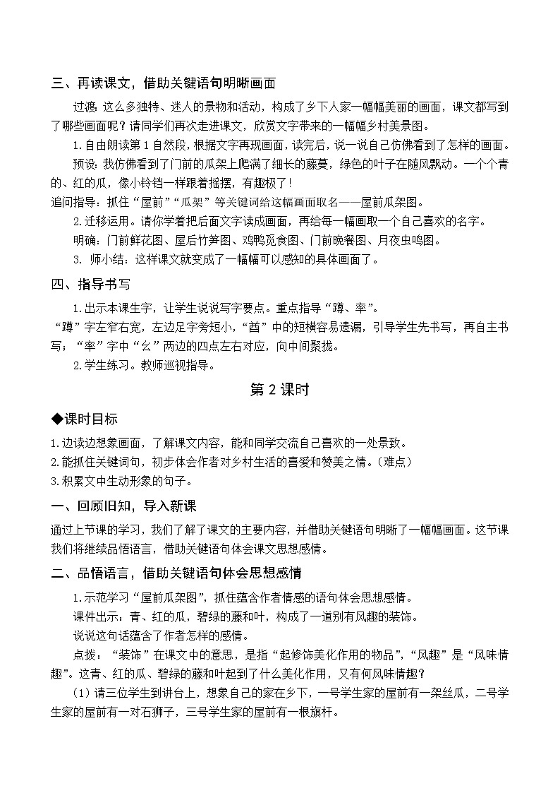 人教4语下 第1单元 2.乡下人家 PPT课件+教案02