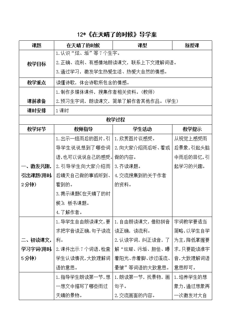 (导学案)12 在天晴了的时候第1页