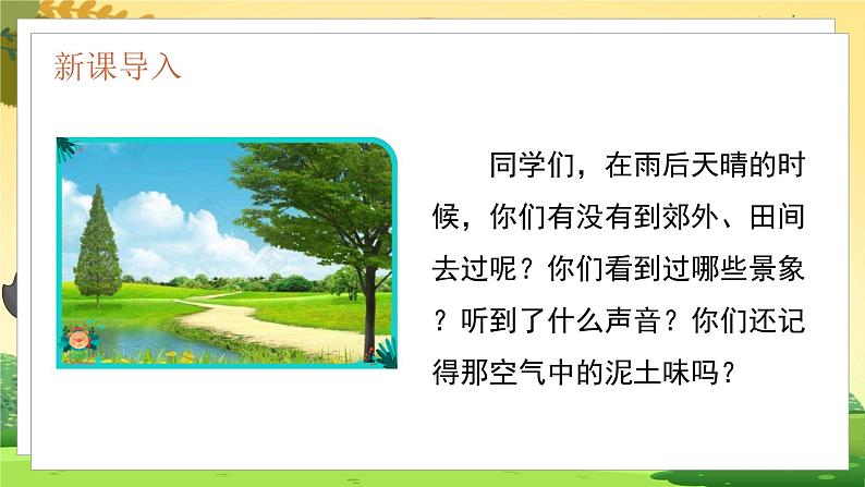 (教学课件)12.在天晴了的时候第1页