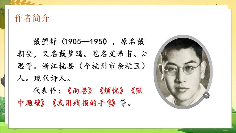 (教学课件)12.在天晴了的时候第3页