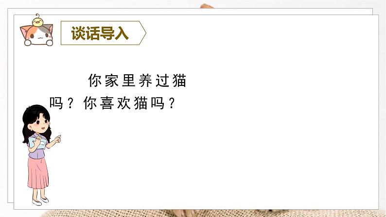 (教学课件)13.猫第1页