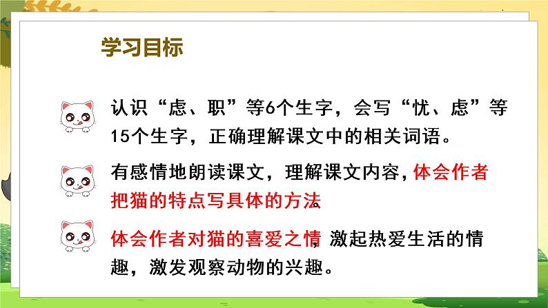 (教学课件)13.猫第6页