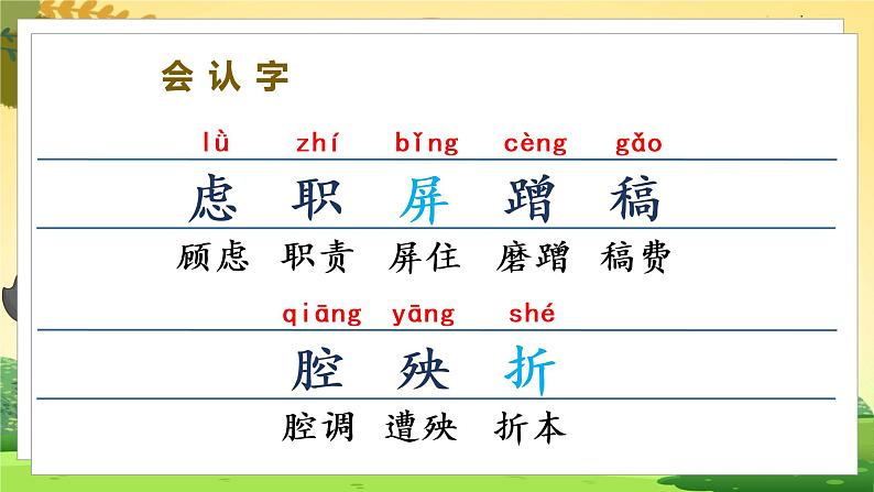 (教学课件)13.猫第7页