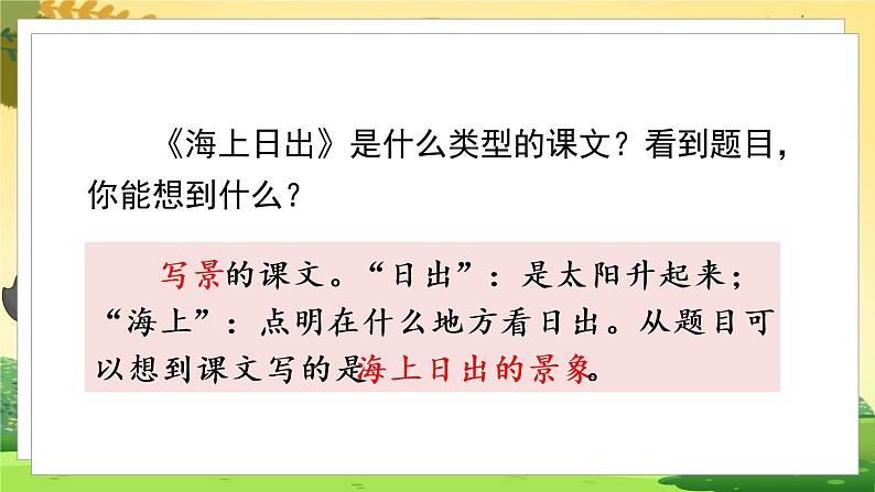 (教学课件)16海上日出第4页