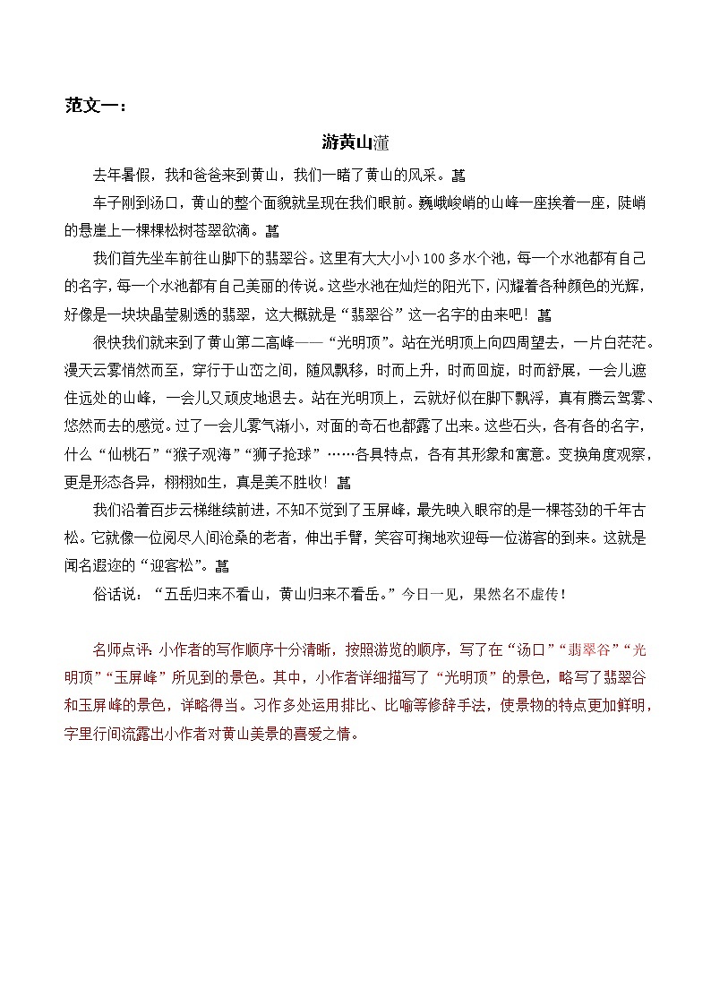 人教4语下 第5单元 习作五 游_________ PPT课件+教案01