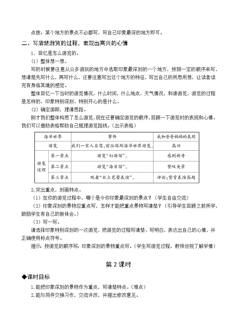 人教4语下 第5单元 习作五 游_________ PPT课件+教案02