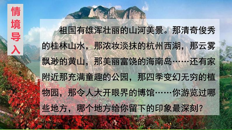 人教4语下 第5单元 习作五 游_________ PPT课件+教案01