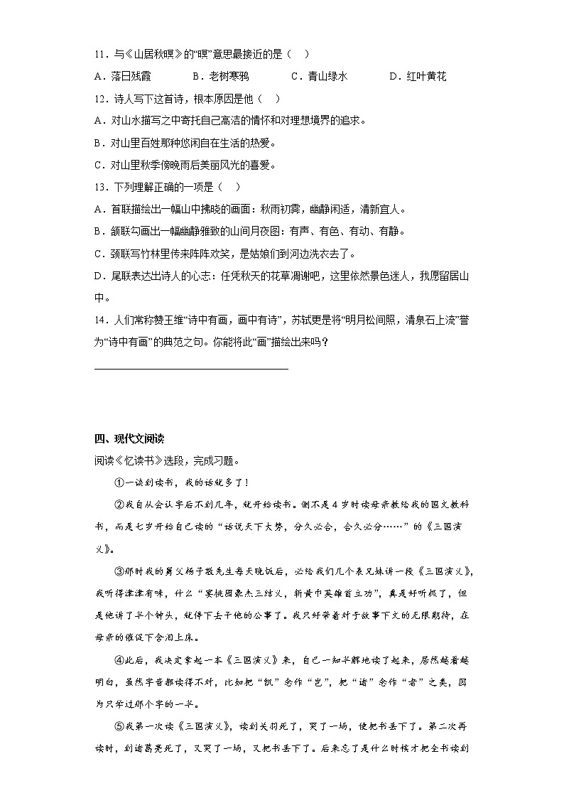 海南省三沙市西沙区2019-2020学年五年级上学期期末检测语文试题03