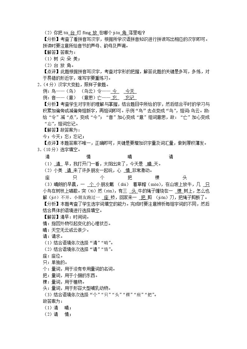 湖北省黄冈市麻城市2021-2022学年一年级下学期期末语文试卷03