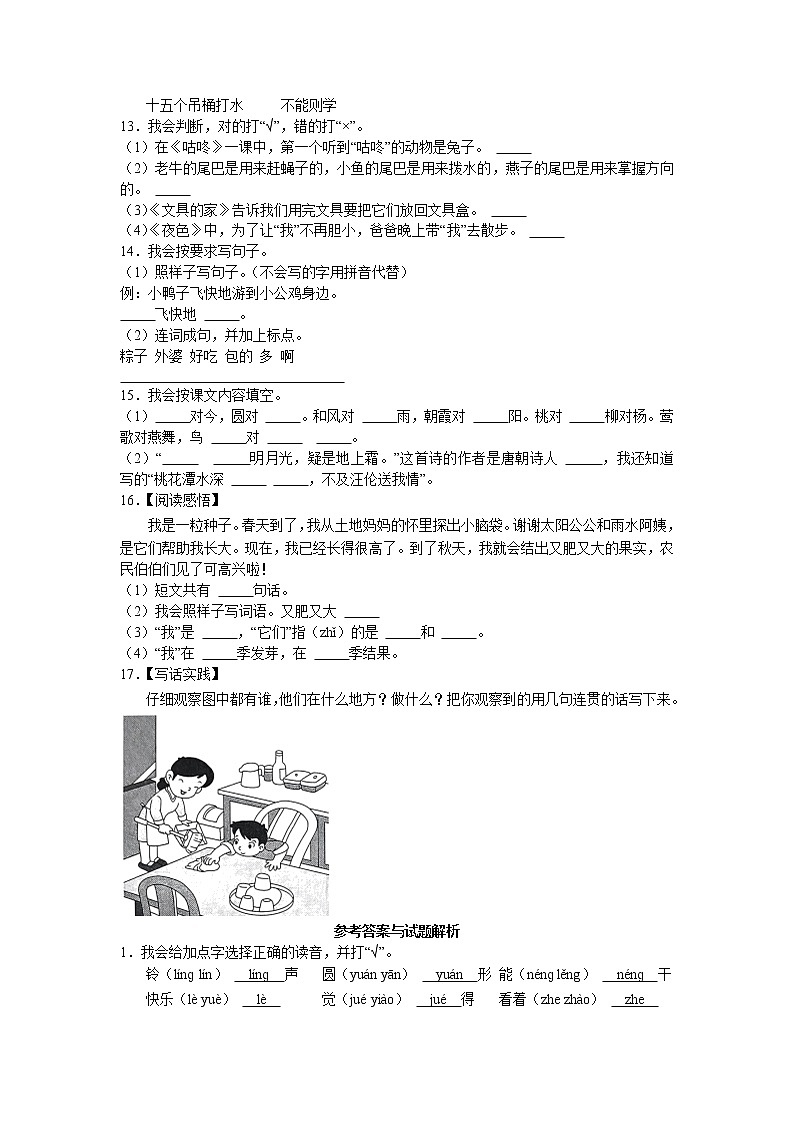 云南省昆明市2020-2021學年一年級下學期期末語文試卷第2頁