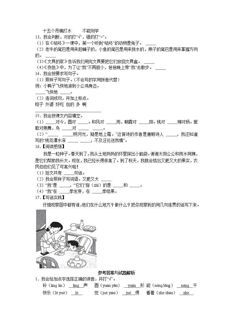 云南省昆明市2020-2021学年一年级下学期期末语文试卷02