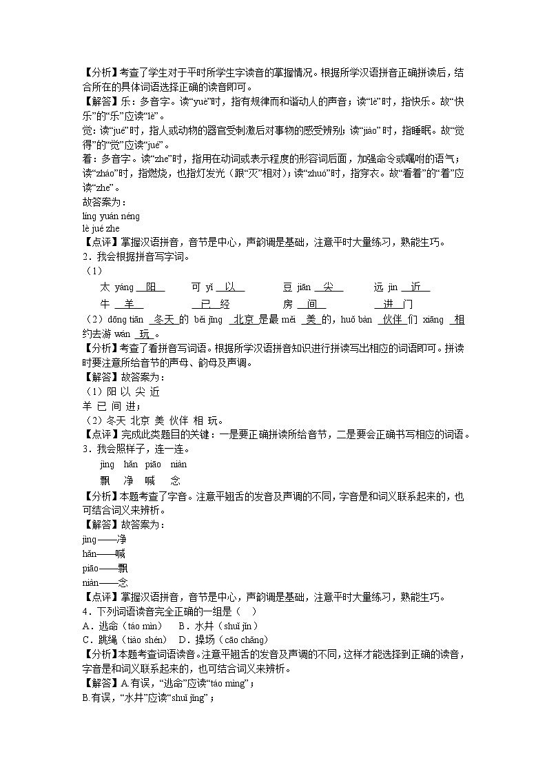 云南省昆明市2020-2021學年一年級下學期期末語文試卷第3頁