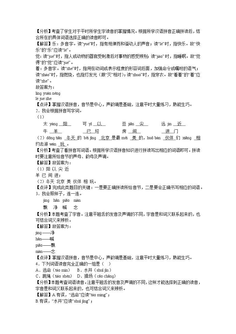 云南省昆明市2020-2021学年一年级下学期期末语文试卷03