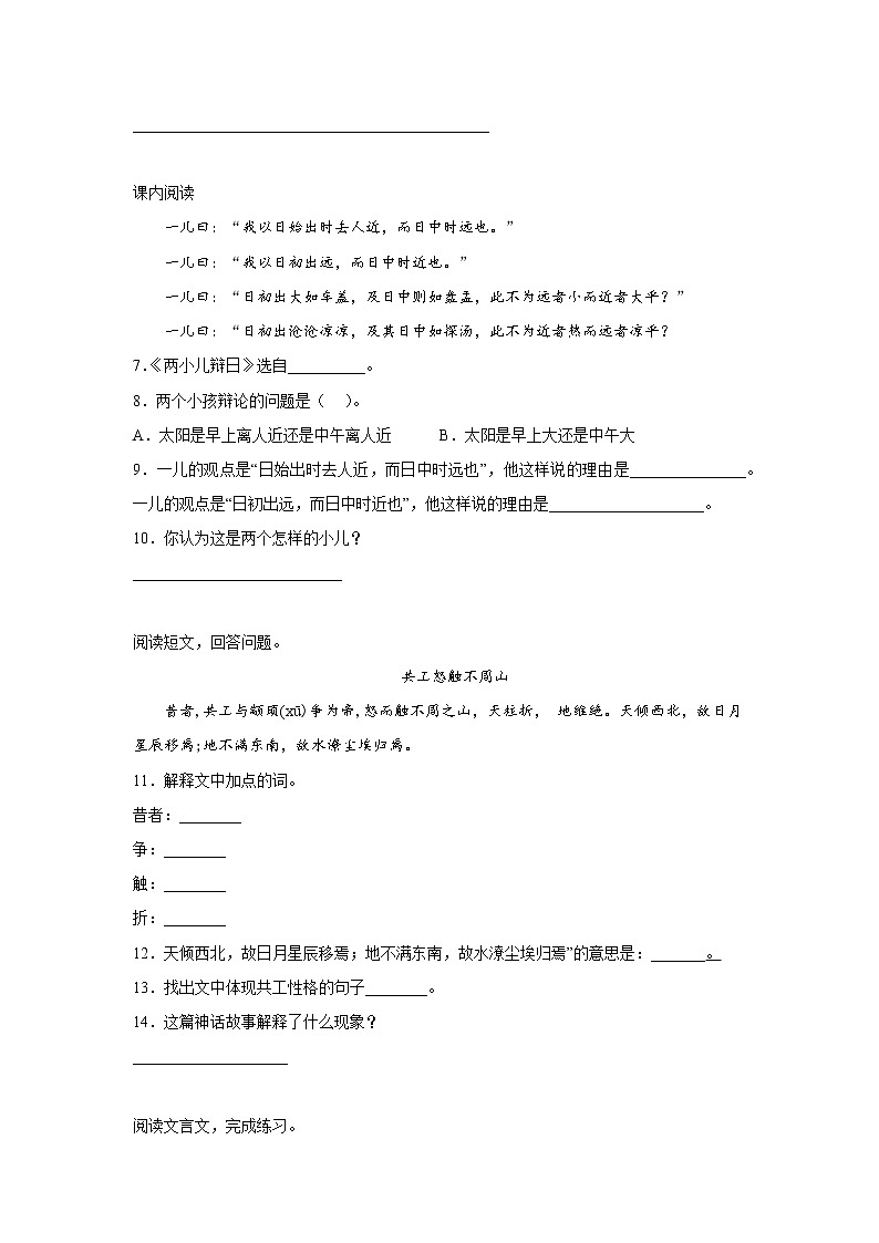 小升初文言文阅读专项特训-2022-2023学年语文六年级下册(部编版)(有答案)第2页