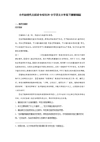 小升初现代文阅读专项特训-2022-2023学年语文六年级下册（部编版）（有答案）