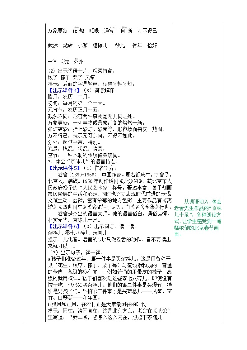 第一单元 1 北京的春节 课件＋教案＋素材02