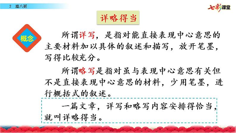 第一单元 2 腊八粥 课件+教案+素材02