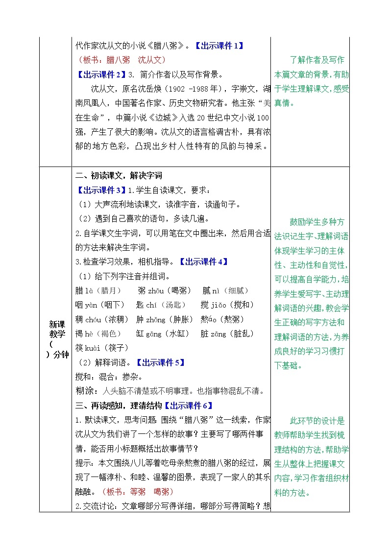 第一单元 2 腊八粥 课件＋教案＋素材02