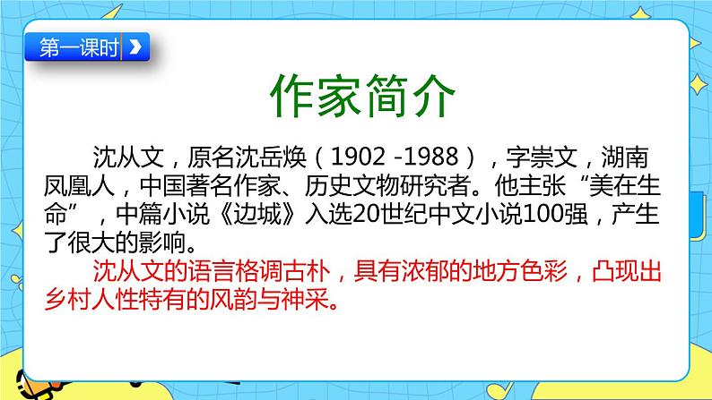 第一单元 2 腊八粥 课件+教案+素材02