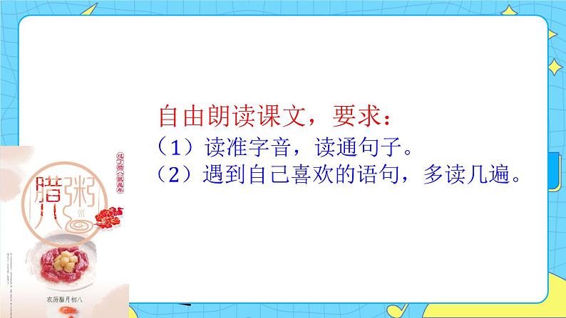 第一单元 2 腊八粥 课件+教案+素材03