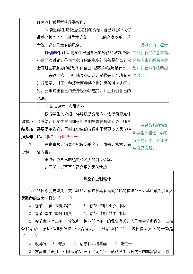 第一单元 习作：家乡的风俗 课件＋教案＋素材03