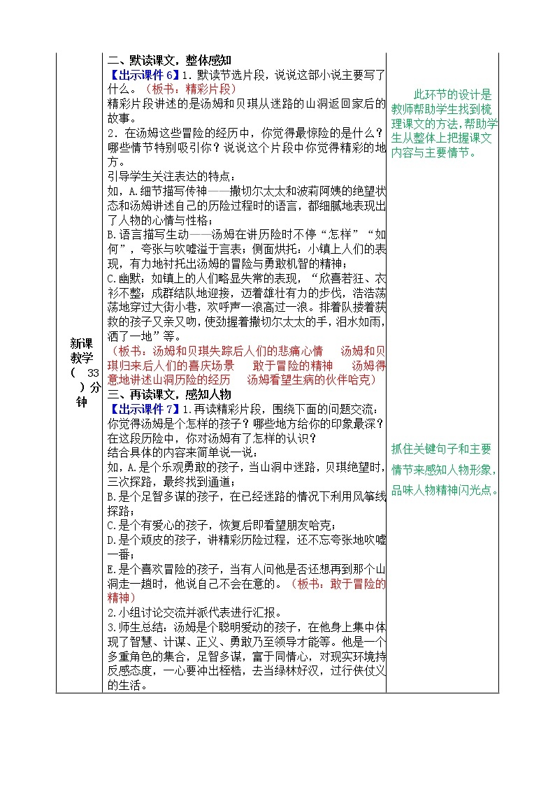 第二单元 7 汤姆·索亚历险记（节选） 课件＋教案02