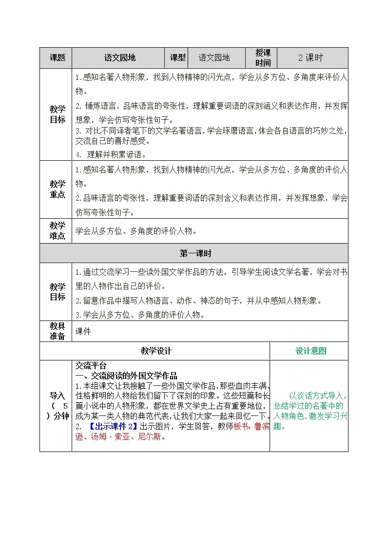 第二单元 语文园地 课件＋教案01