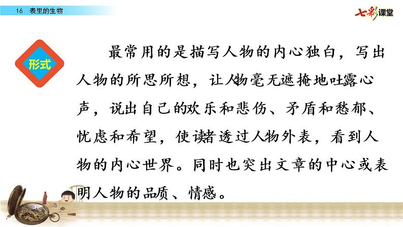 第五单元 16 表里的生物 课件+教案+素材03