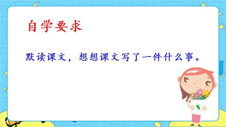 第五单元 16 表里的生物 课件+教案+素材06
