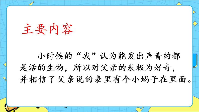 第五单元 16 表里的生物 课件+教案+素材07