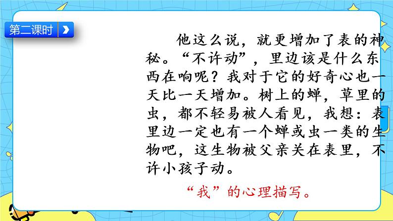 第五单元 16 表里的生物 课件+教案+素材08