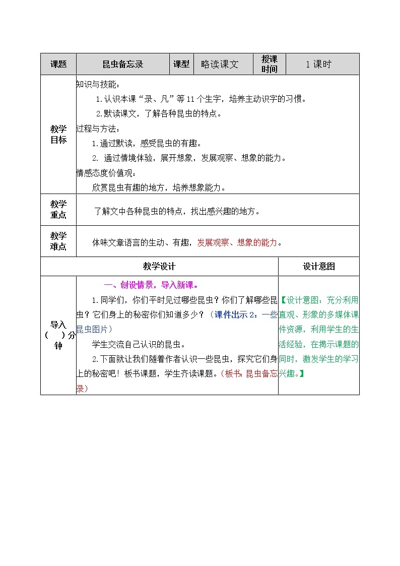 第一单元 4 昆虫备忘录 课件＋教案＋素材01