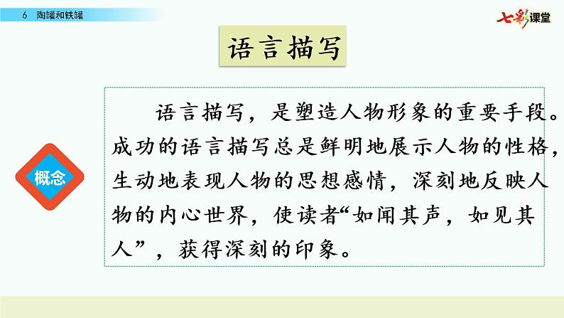 名师讲重点课件6陶罐和铁罐(通过语言描写,体会人物性格)第2页