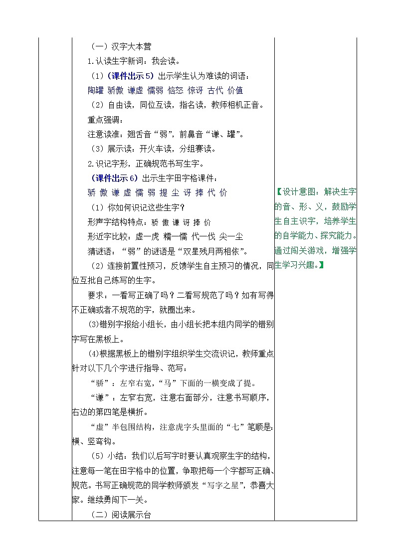 6 陶罐和铁罐 教学教案第3页