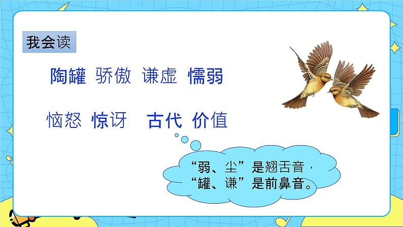 6 陶罐和铁罐 课件第5页