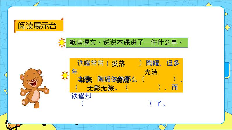 6 陶罐和铁罐 课件第7页