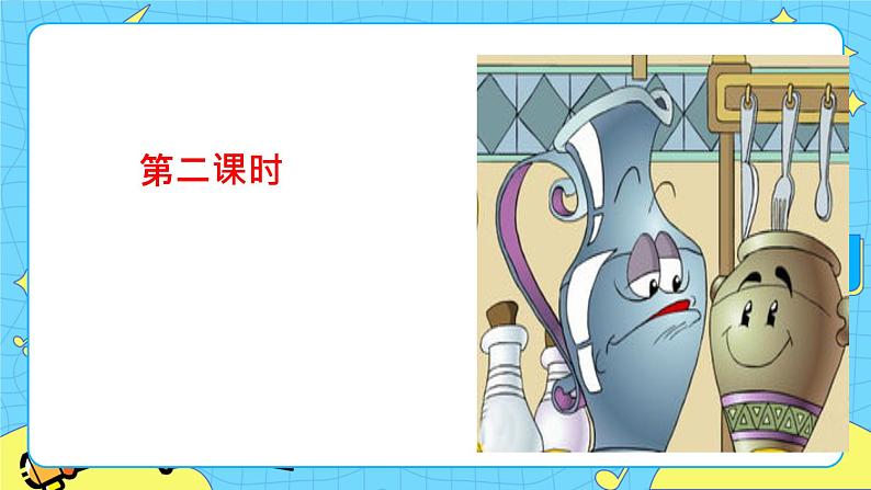 6 陶罐和铁罐 课件第8页