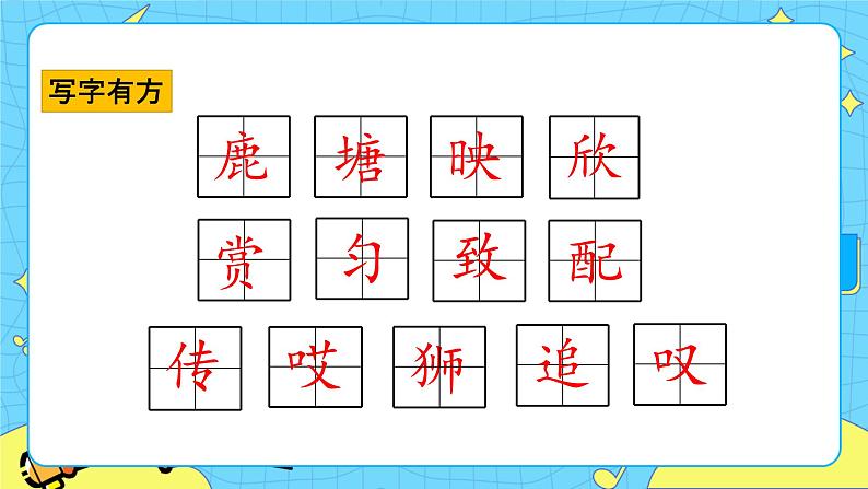 第二单元 7 鹿角和鹿腿 课件+教案+素材06