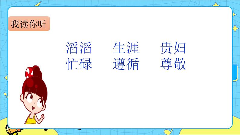 第二单元 8 池子与河流 课件+教案+素材03
