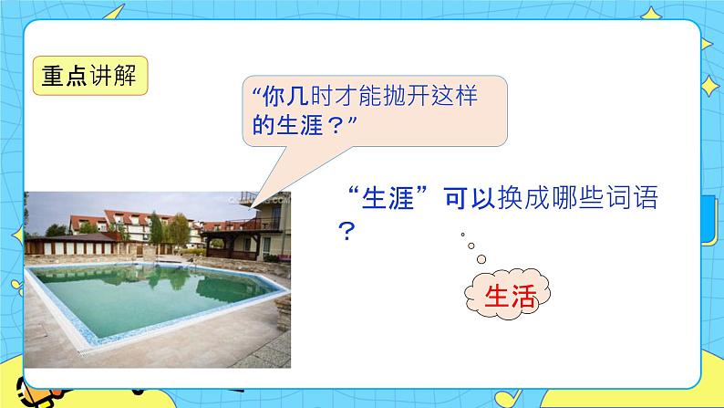 第二单元 8 池子与河流 课件+教案+素材06