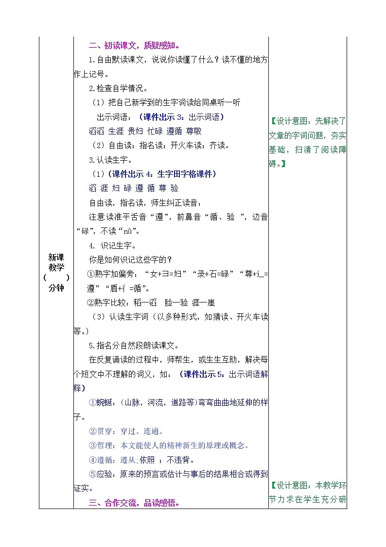 第二单元 8 池子与河流 课件+教案+素材02