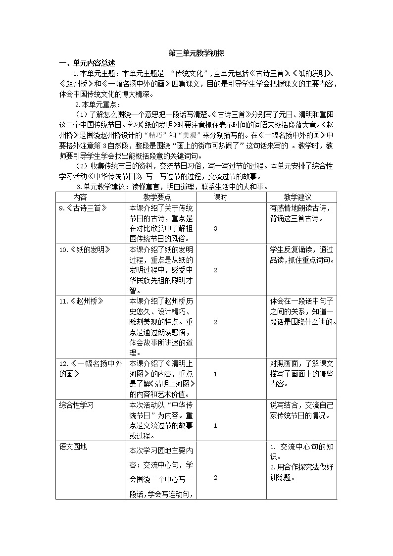 第三单元 9 古诗三首 课件＋教案＋素材01