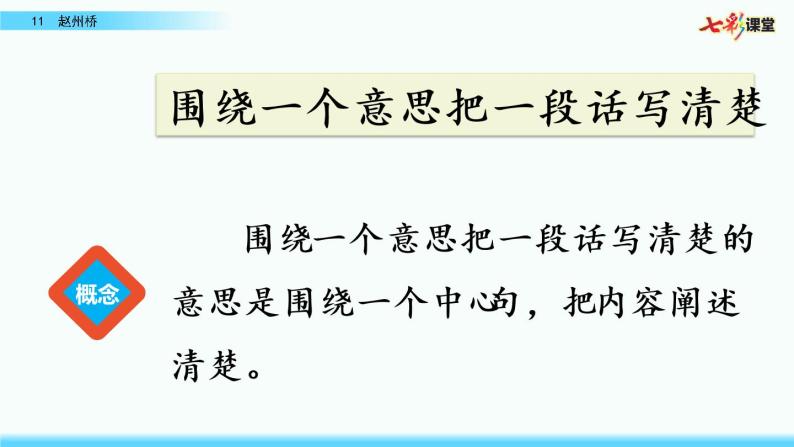 第三单元 11 赵州桥 课件＋教案＋素材02