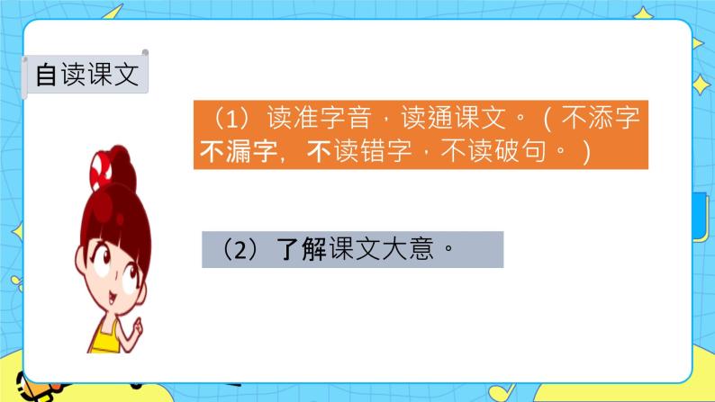 第三单元 12 一幅名扬中外的画 课件＋教案＋素材03