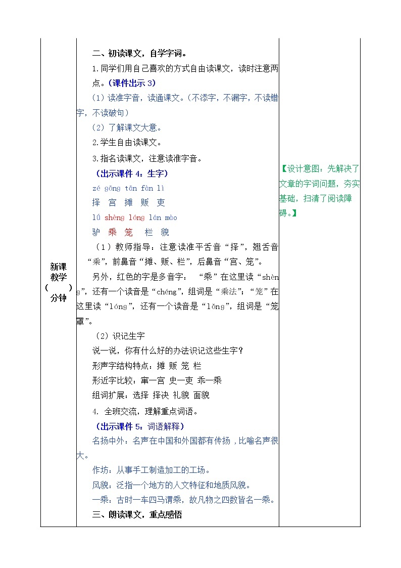 第三单元 12 一幅名扬中外的画 课件＋教案＋素材02